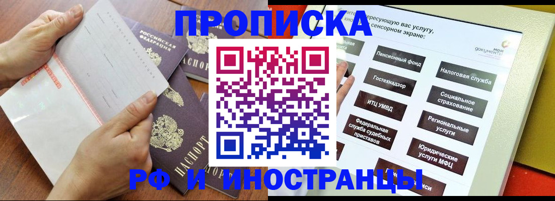 прописка иностранных граждан в Ефремове